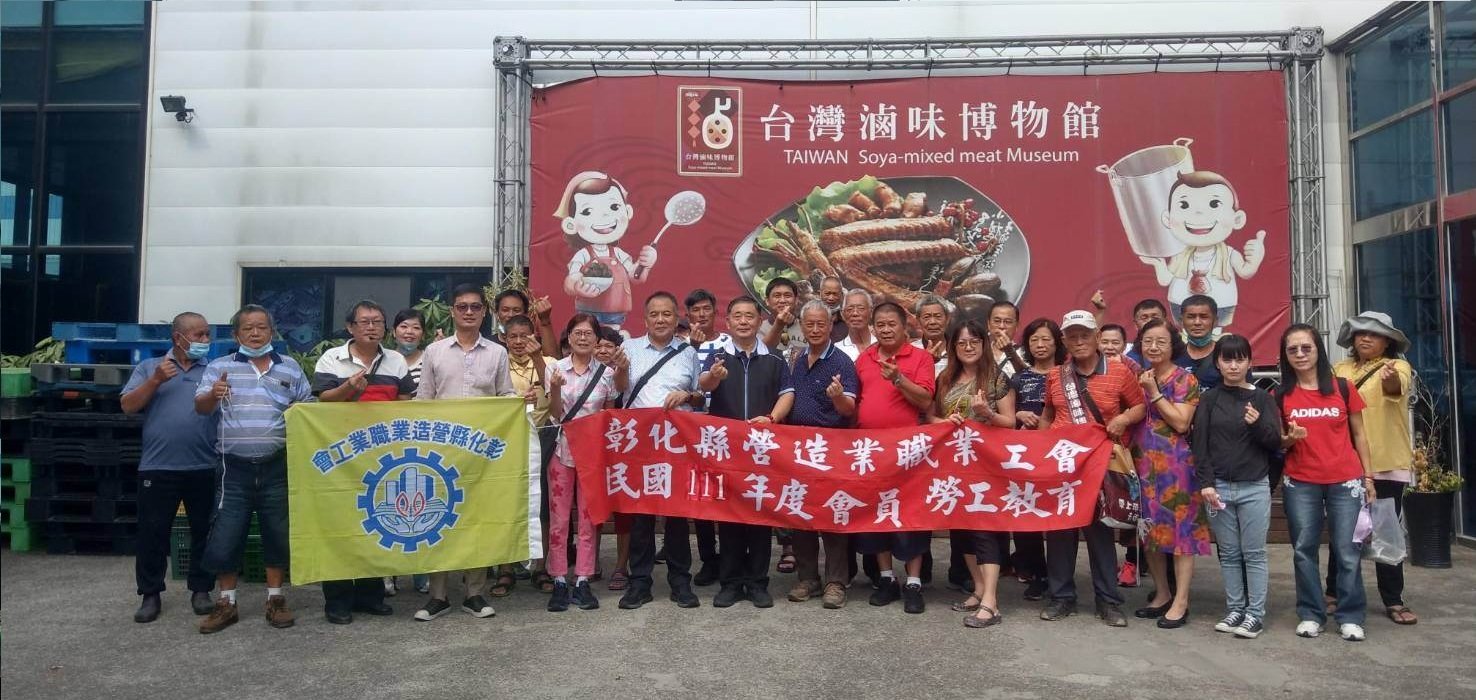 彰化縣營造業職業工會 會員自強活動合照